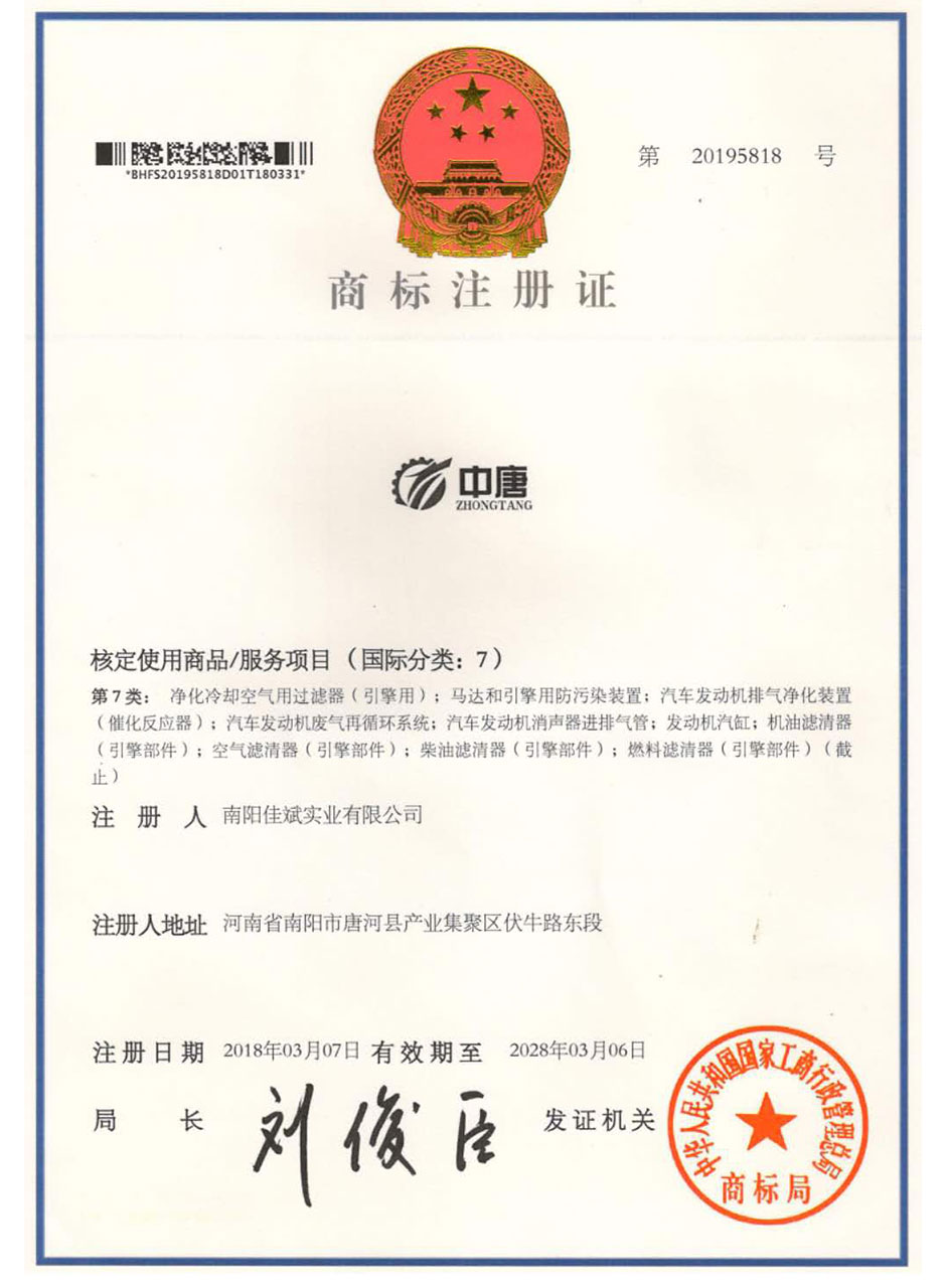 Trademark registration certificate